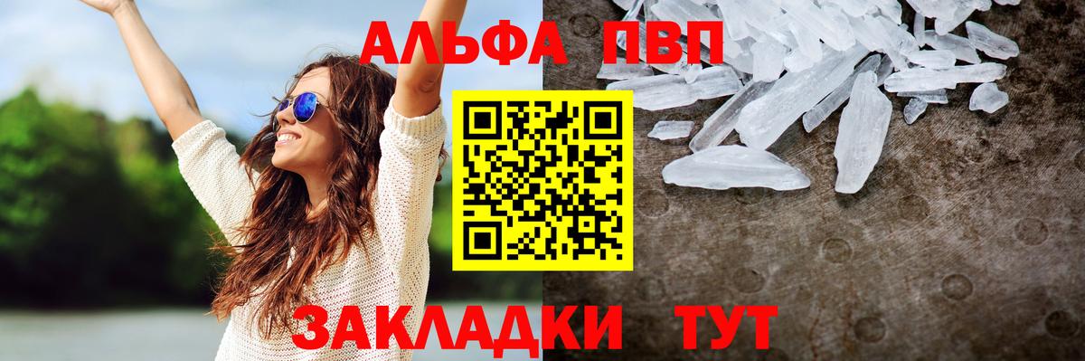 APVP кристаллы  A PVP VHQ  Вход с VPN  Апрелевка 