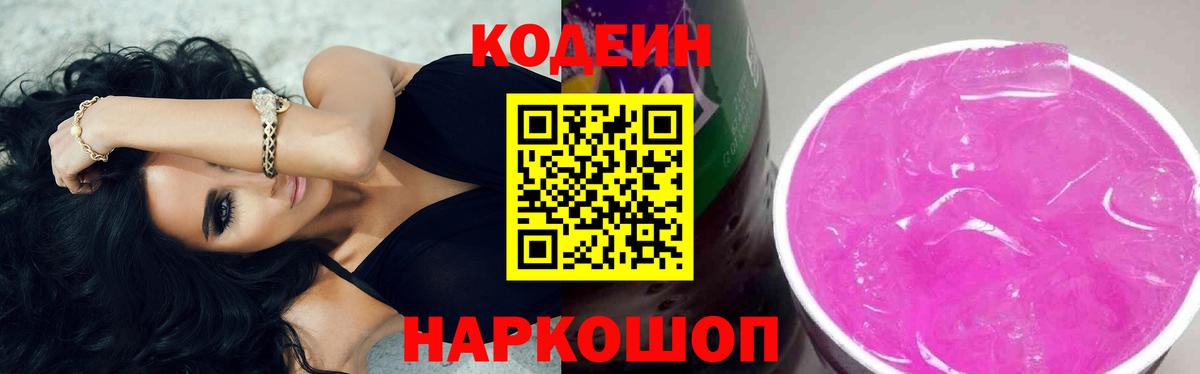 Апрелевка  Кодеин Purple Drank  Вход с VPN 
