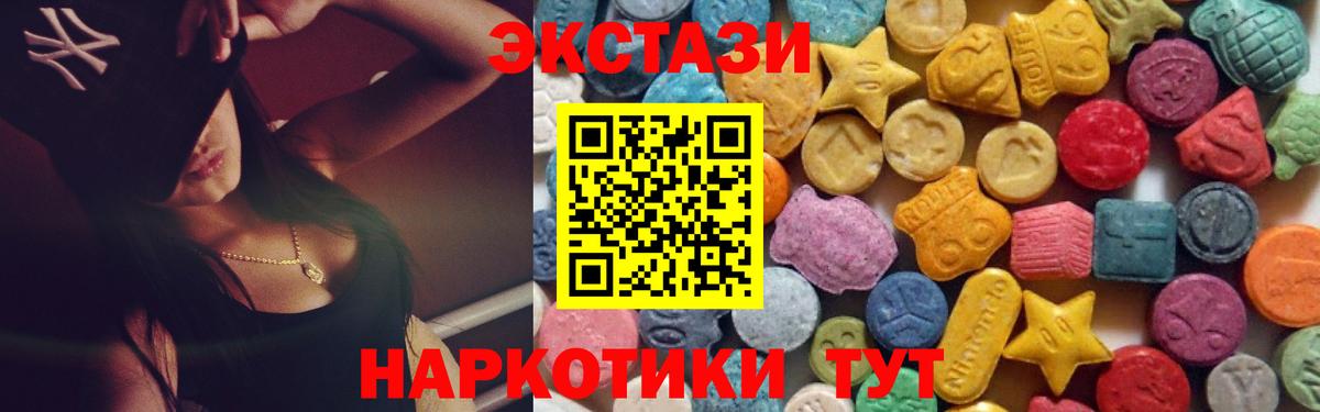Экстази  Ecstasy XTC  Вход с VPN  Апрелевка 