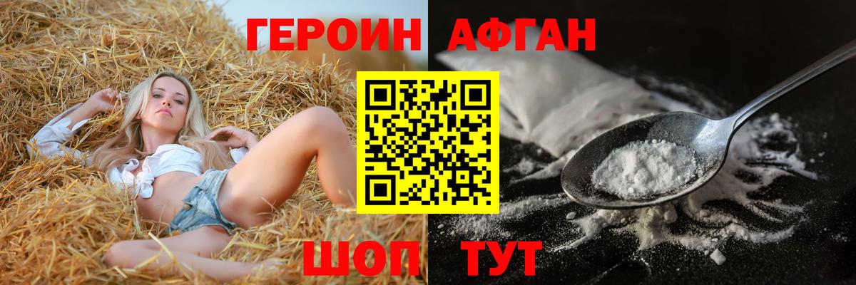 ГЕРОИН Heroin Апрелевка