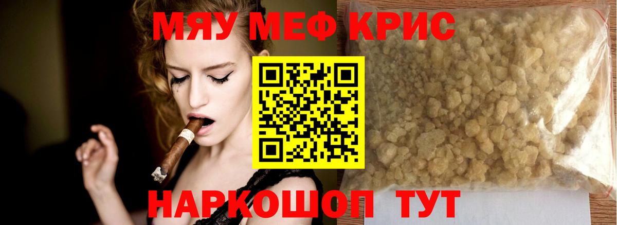 Мефедрон кристаллы Апрелевка