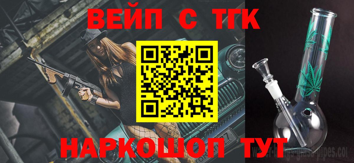 ТГК вейп с тгк Апрелевка